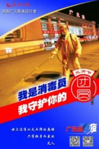 消毒防疫